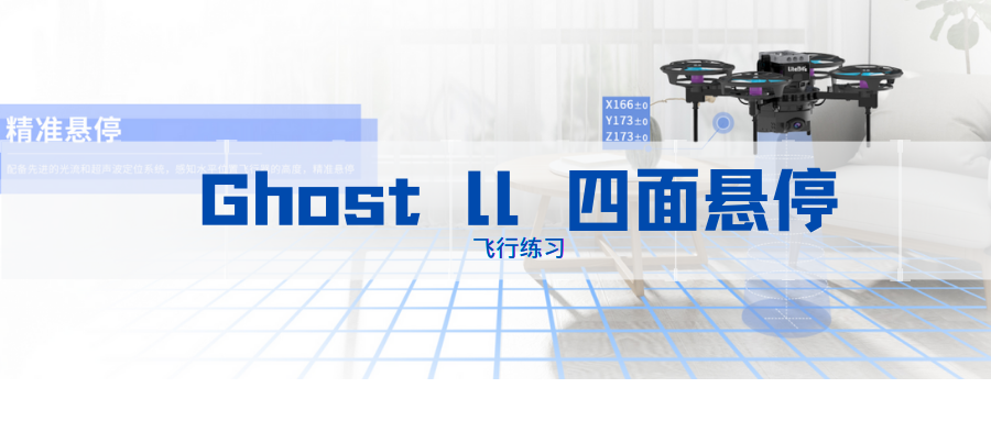 Ghost ll新手必练 入门级无人机指南 无人...