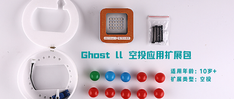 编程教育再迎政策红利 Ghost II空投编程带...