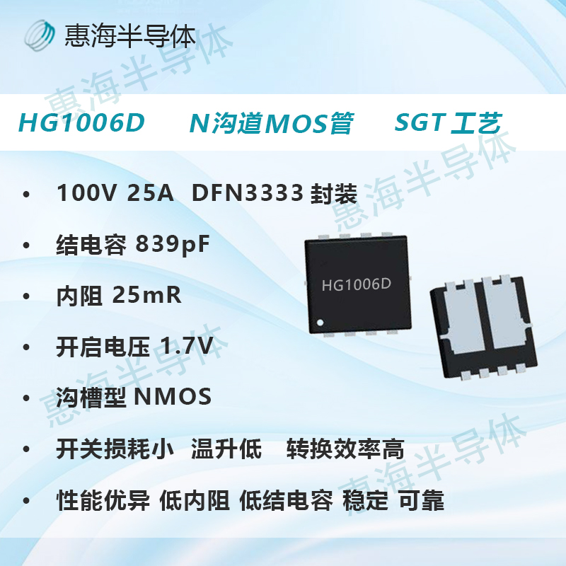 100v低压MOS管HG1006D参数 DFN3X3
