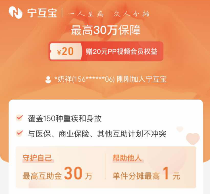 苏宁金融科技宁互宝送PP会员月卡,春节刷剧不用愁