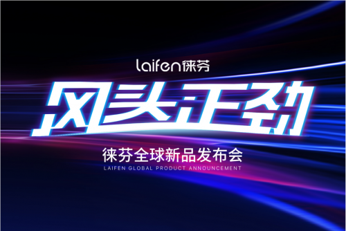 “国潮黑科技”徕芬高速吹风机全网热销