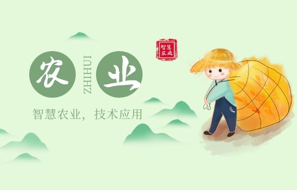 智慧农业的两大技术是什么,它们有着怎样的应用