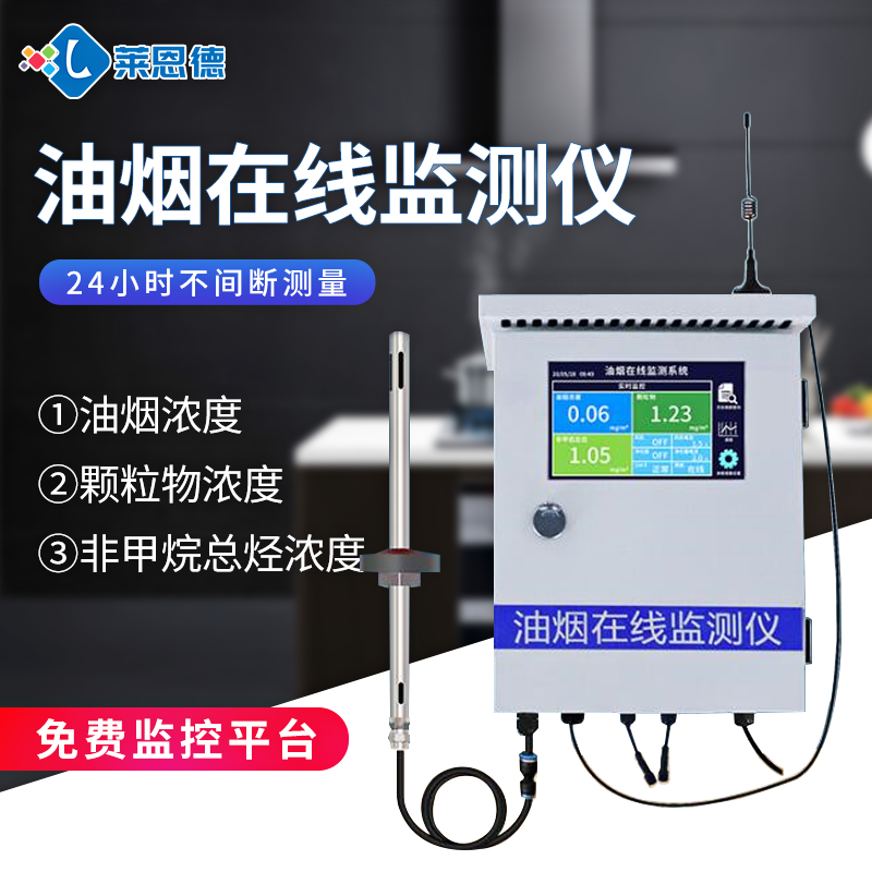 餐饮业油烟在线监测仪的作用是什么