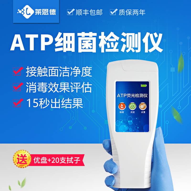 餐具洁净度检测仪的特性是怎样的