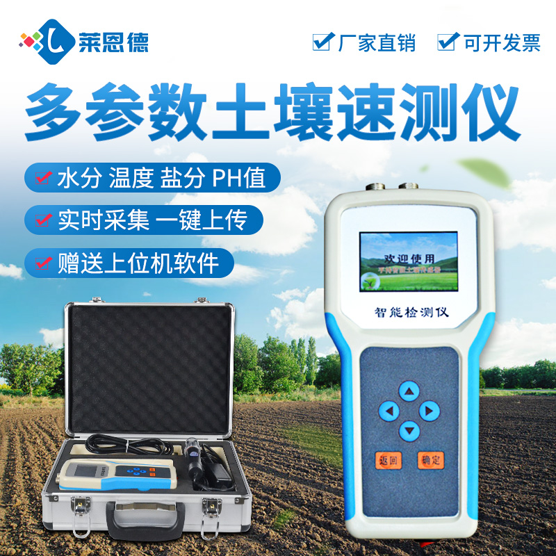 土壤温度水分盐分PH测定仪的产品简介