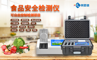 食品安全快速检测仪器的使用方法是怎样的