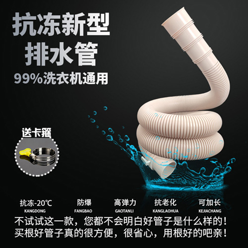 洗衣机新型排水管在-20℃的极端环境下依然抗冻防...