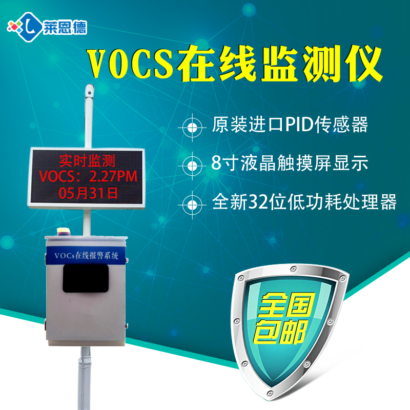 VOC在线监测设备的产品特点是怎样的