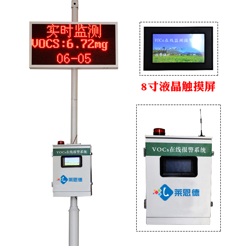 voc在线监测设备是什么,它有哪些特点