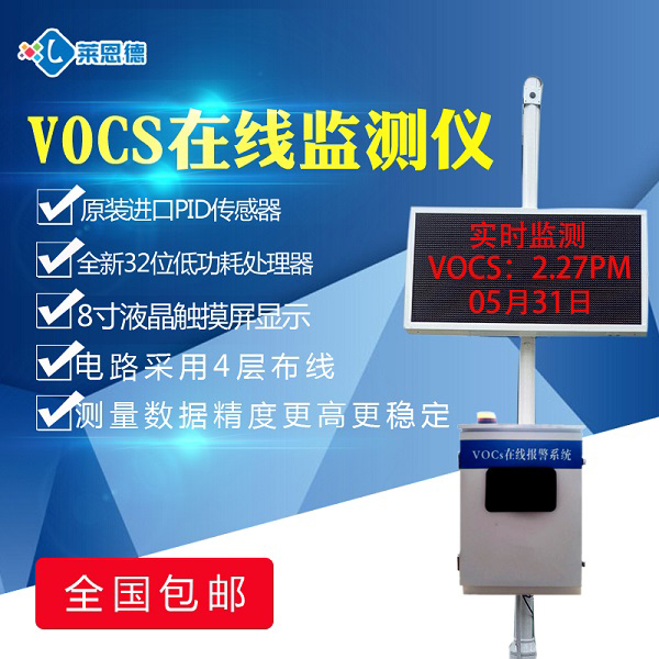 关于VOC在线分析仪产品特点的介绍