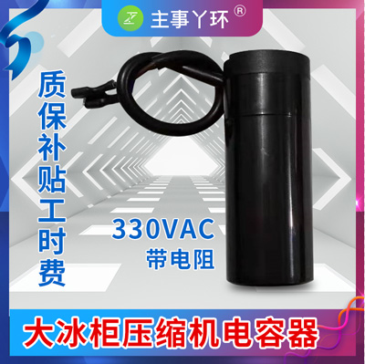 大冰柜压缩机电容器是什么,它有哪些特点