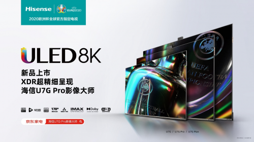 海信ULED迎来重磅升级,全新U7系列即将开启首...