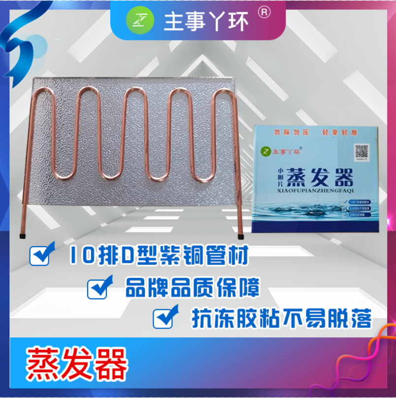 冰箱蒸发器的作用是什么,它的特点有哪些