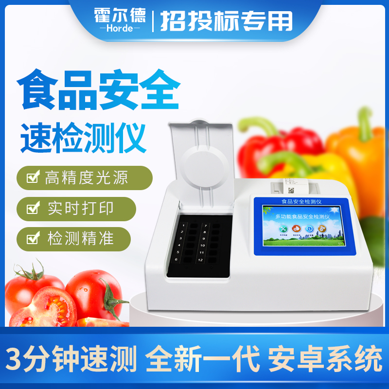 多功能多参数食品安全分析仪的功能介绍