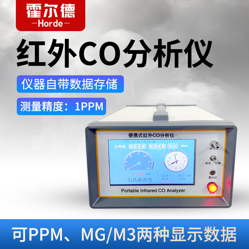 便携式CO气体分析仪仪器的特点介绍