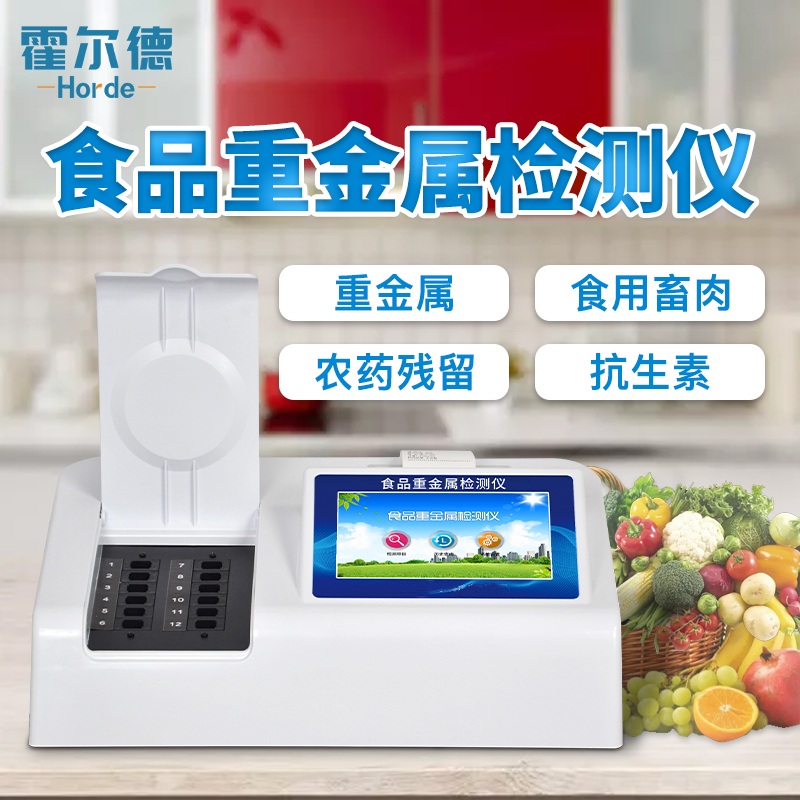 食品重金属检测仪器的特点是怎样的