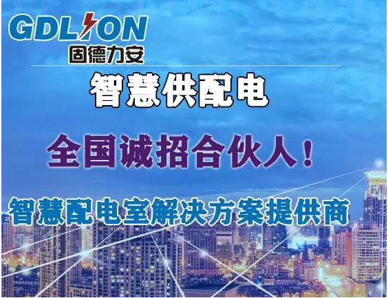 智能供配电设备组成部分之智能配电箱的介绍(三)