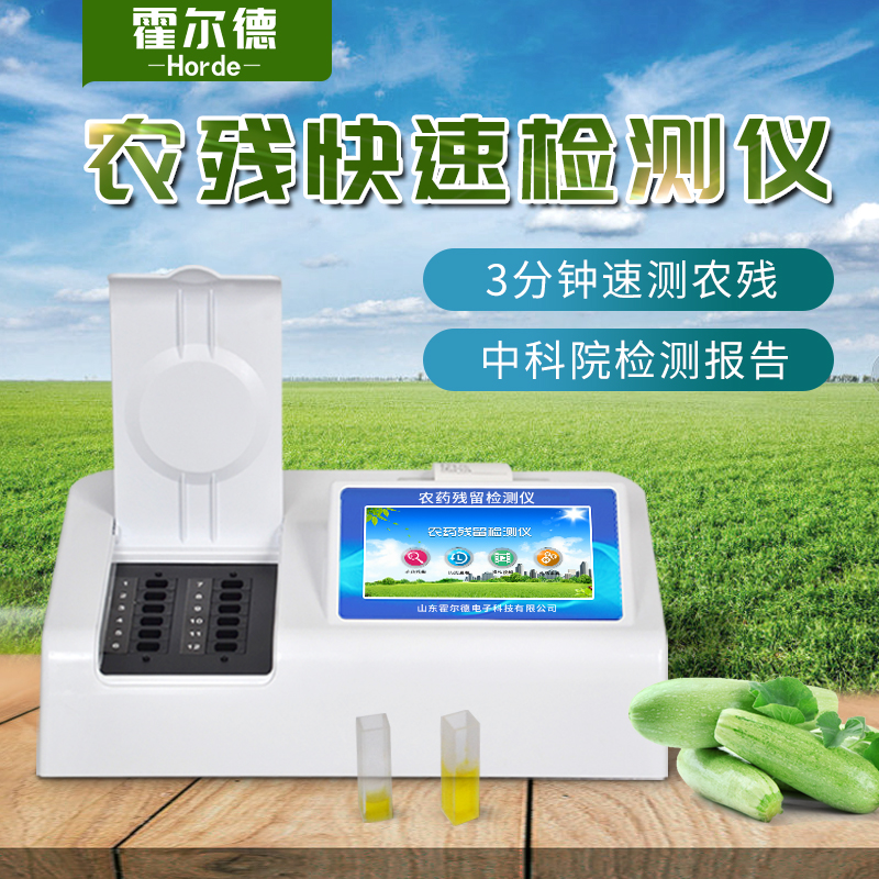关于农药残留快速分析仪的产品介绍