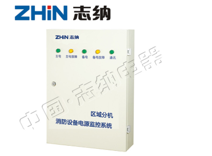 浅谈A型应急照明集中电源和双电源开关供电系统