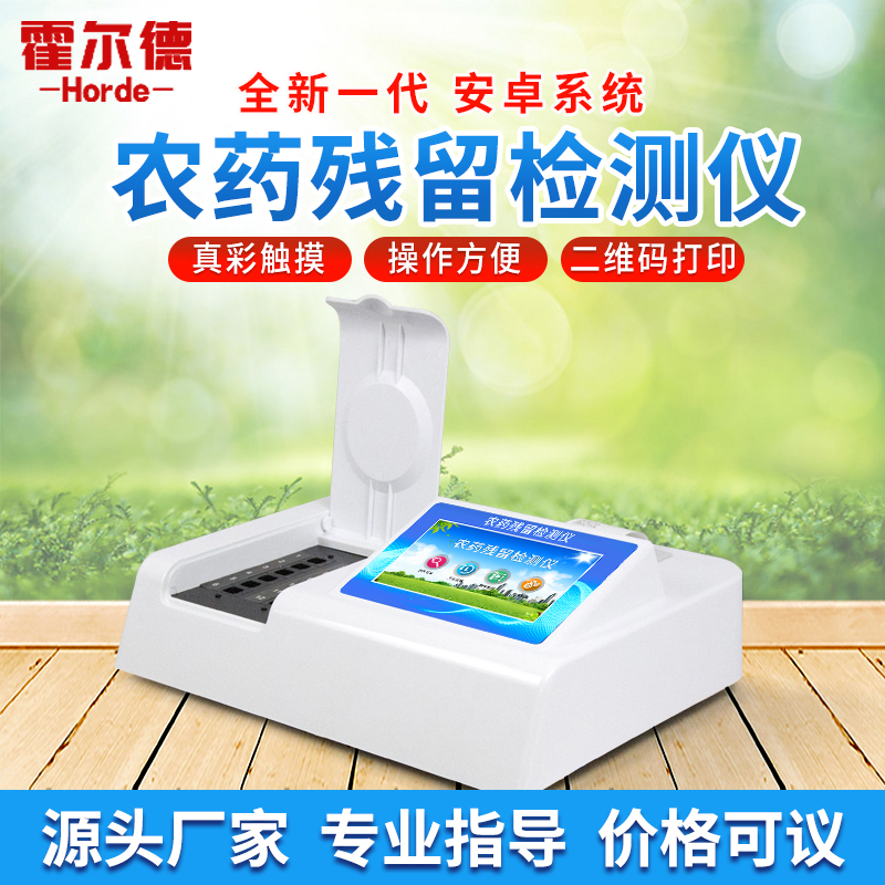 关于农药残留检测仪器设备的特点介绍