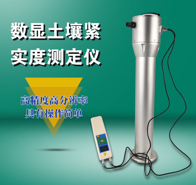 土壤坚实度测量仪的功能及其特点的说明
