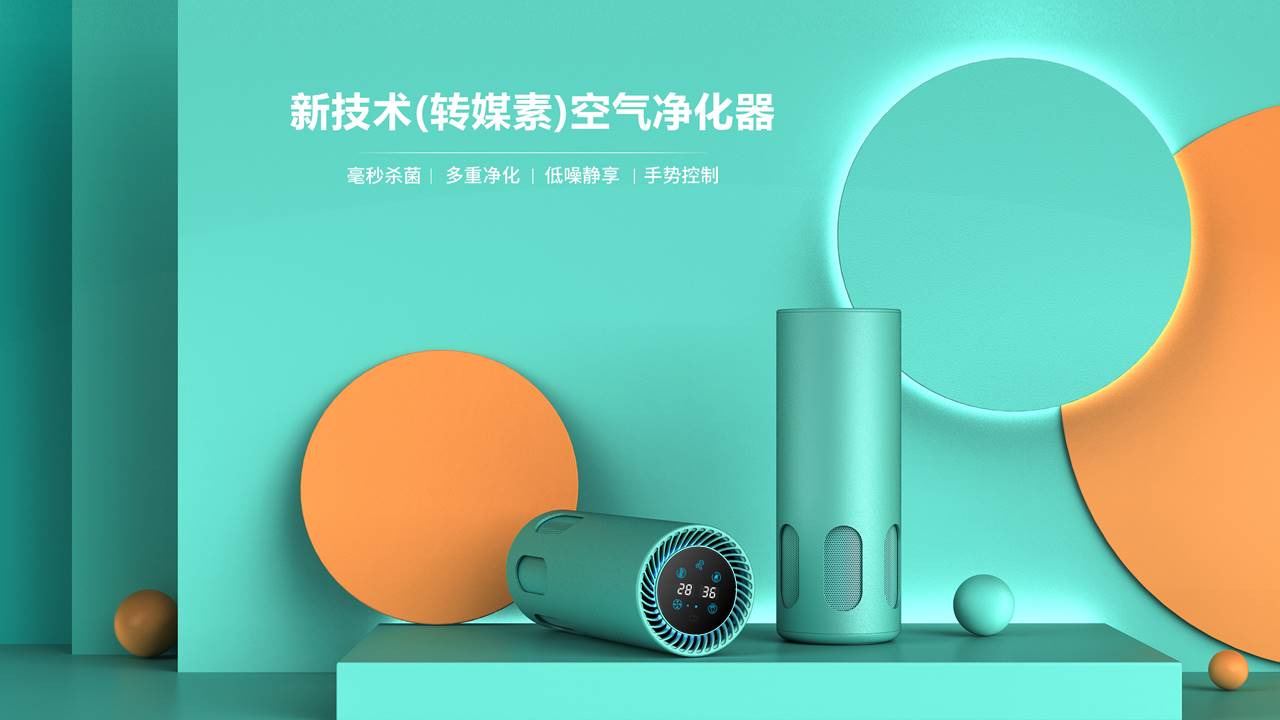 转媒素空气净化器的设计特点是怎样的