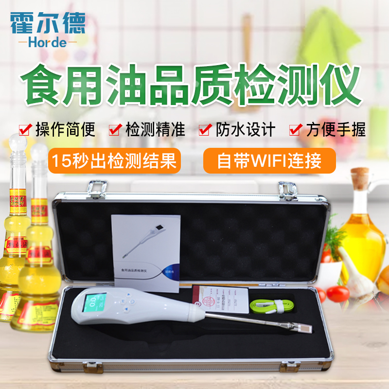 食用油品質檢測儀的主要特點與優點是什么