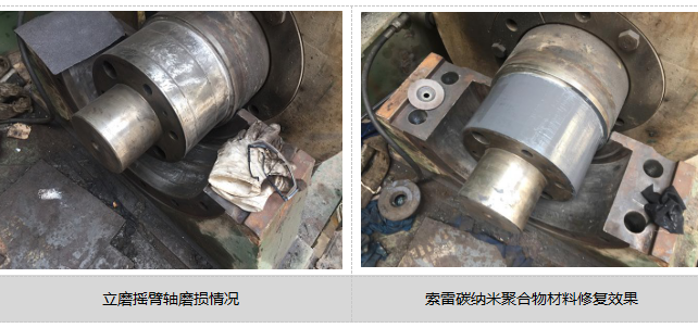 立磨摇臂轴磨损如何修复