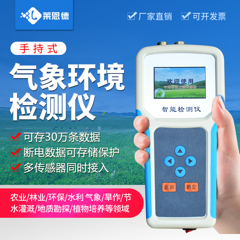手持气象仪的参数、性能及应用