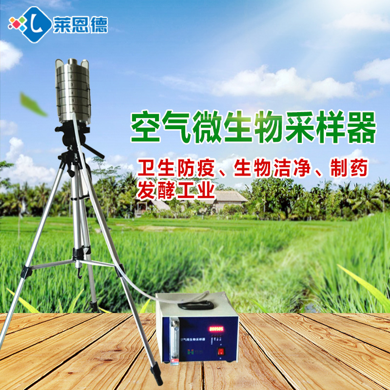 空气微生物采样器的简介,它有什么特点