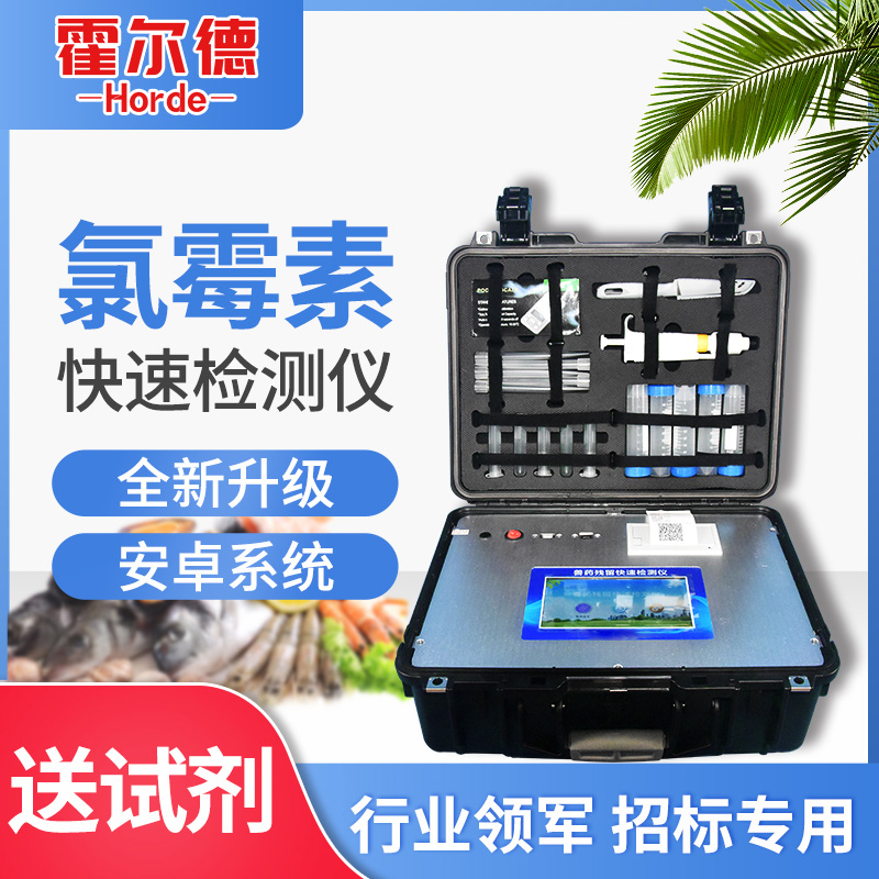鱼虾食品安全快速检测系统的操作原理介绍