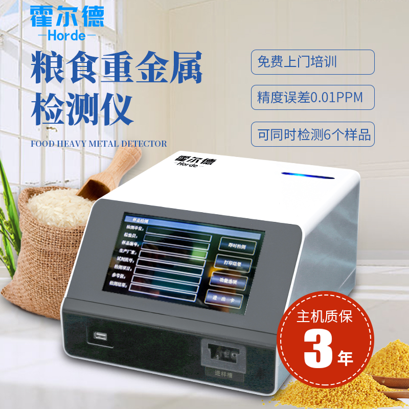 荧光定量食品重金属检测仪可以检测哪些项目