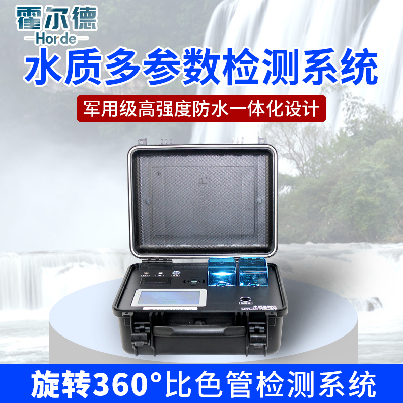 便携式64参数水质分析仪的产品特点是什么