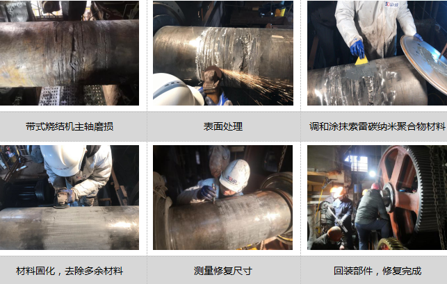 带式烧结机主轴磨损如何修复