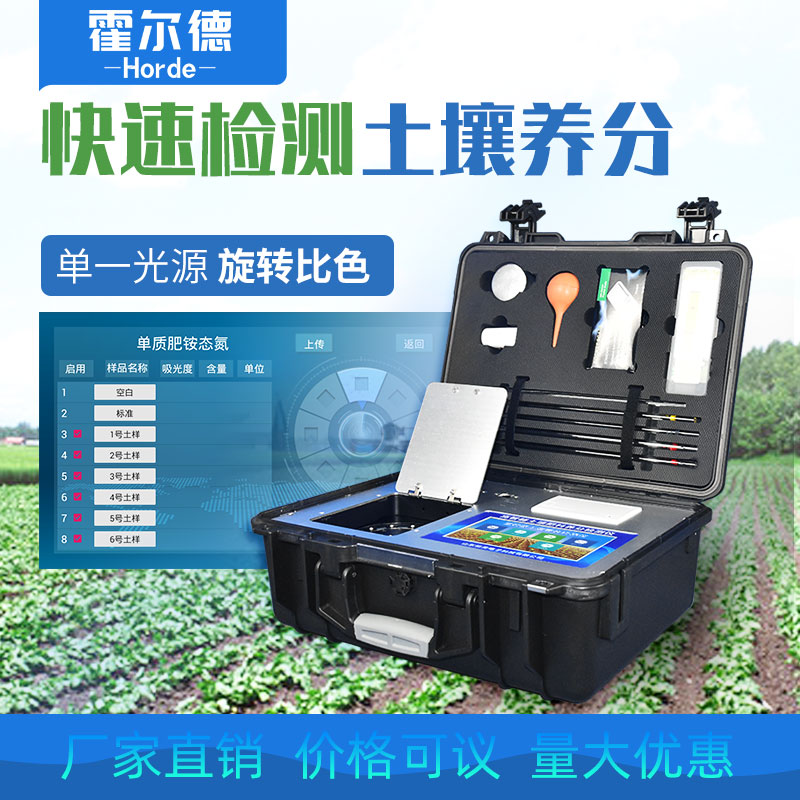高智能农业土壤肥料养分分析系统的功能特点介绍