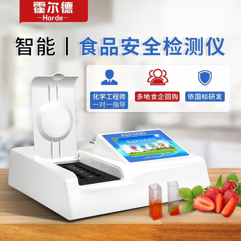 关于三合一食品安全检测仪的功能特点介绍