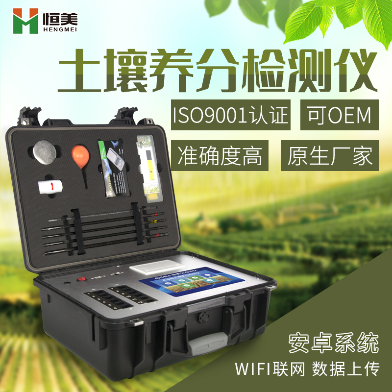 测土配方仪器是什么,它的特点是什么
