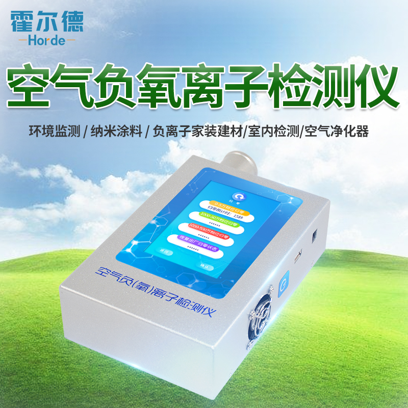 便攜式環境負氧離子檢測儀的應用領域有哪些