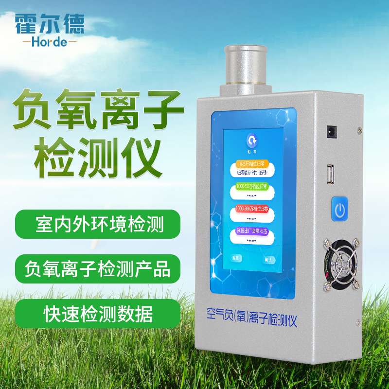 手持式空气负氧离子分析仪器的原理是什么