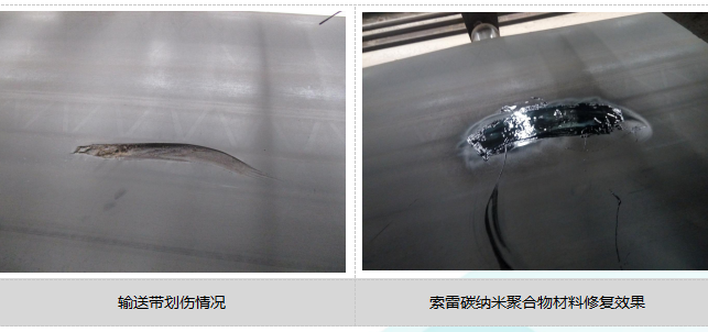 输送带划伤如何进行修复