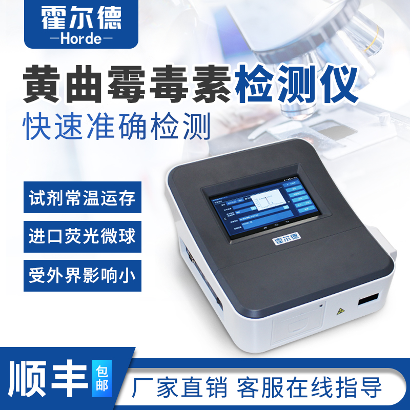 真菌毒素讀卡儀是什么,它有哪些用途