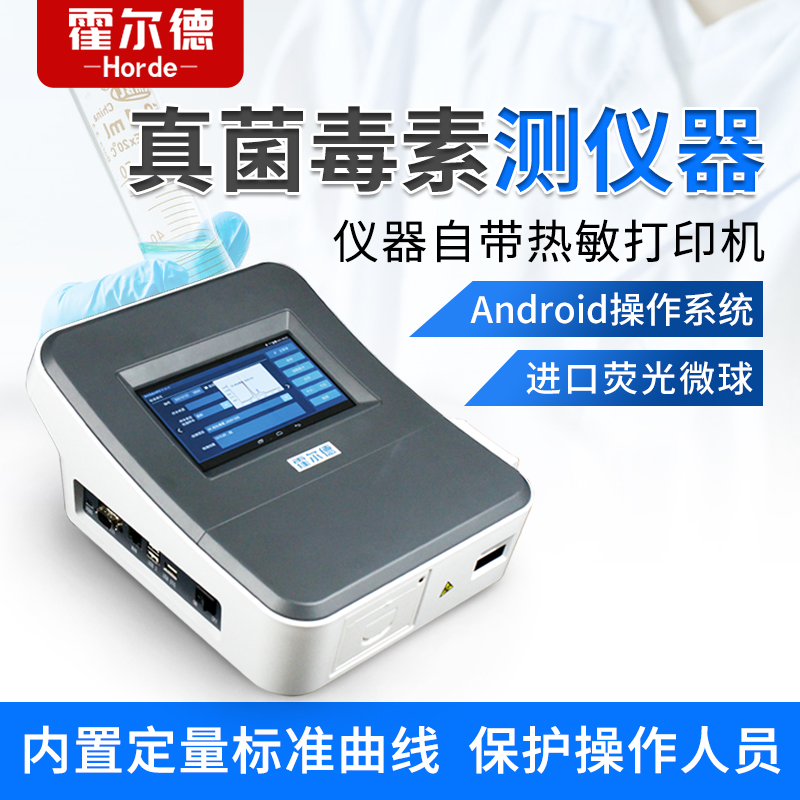 粮油真菌毒素分析仪的功能特点是怎样的
