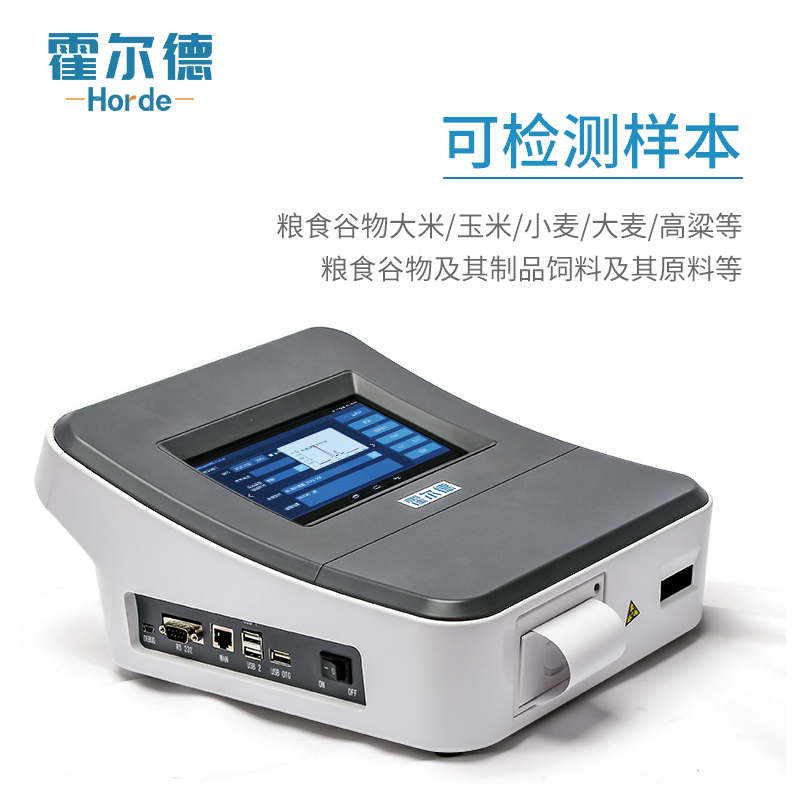 真菌毒素分析测试仪的功能特点都有哪些