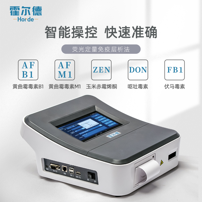 粮食真菌毒素定量检测仪的用途有哪些