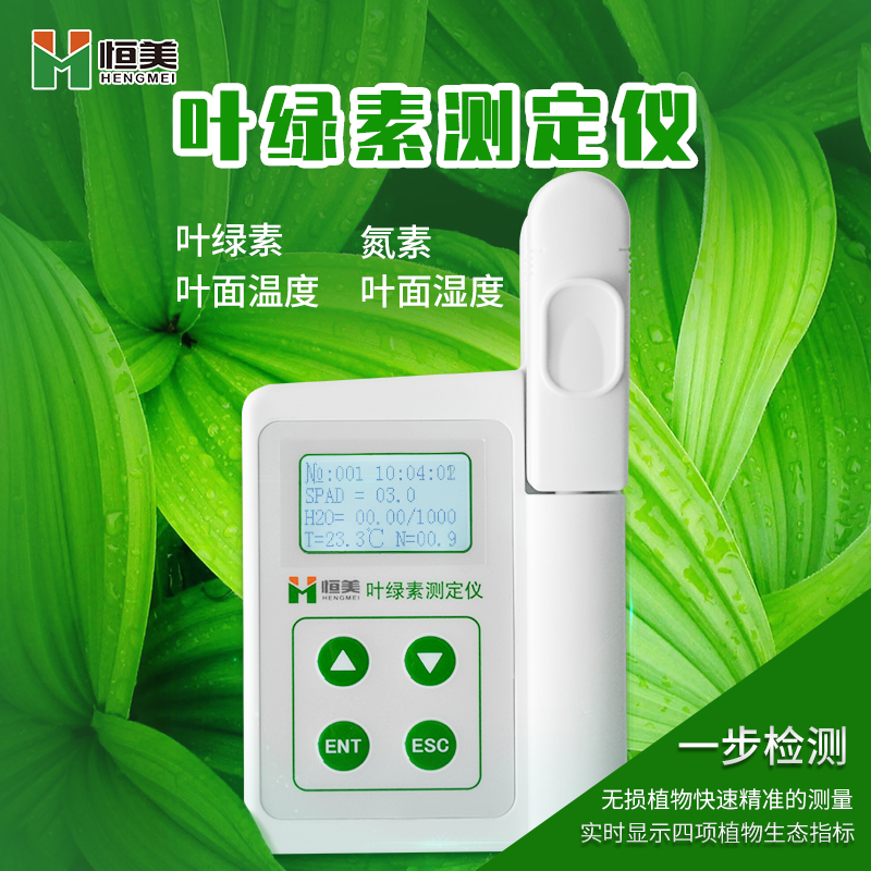 叶绿素荧光仪是什么,它的使用方法是怎样的