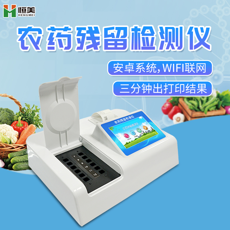 关于快速农药残留检测仪的性能描述