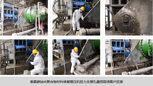 辊压机扭力支撑孔磨损的修复方法