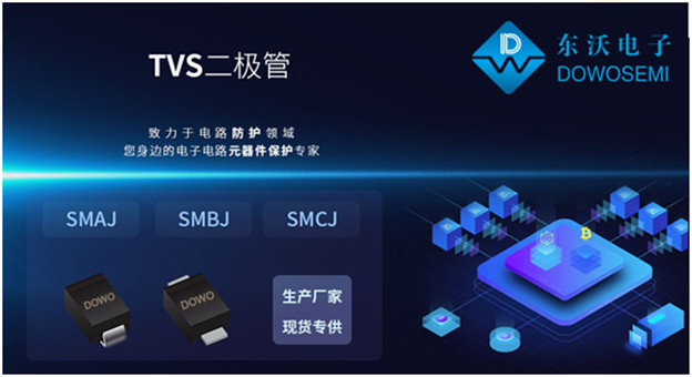 瞬變抑制二極管在電路中有著廣泛的應用