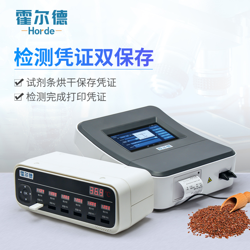 关于霉菌毒素快速检测仪的详细说明