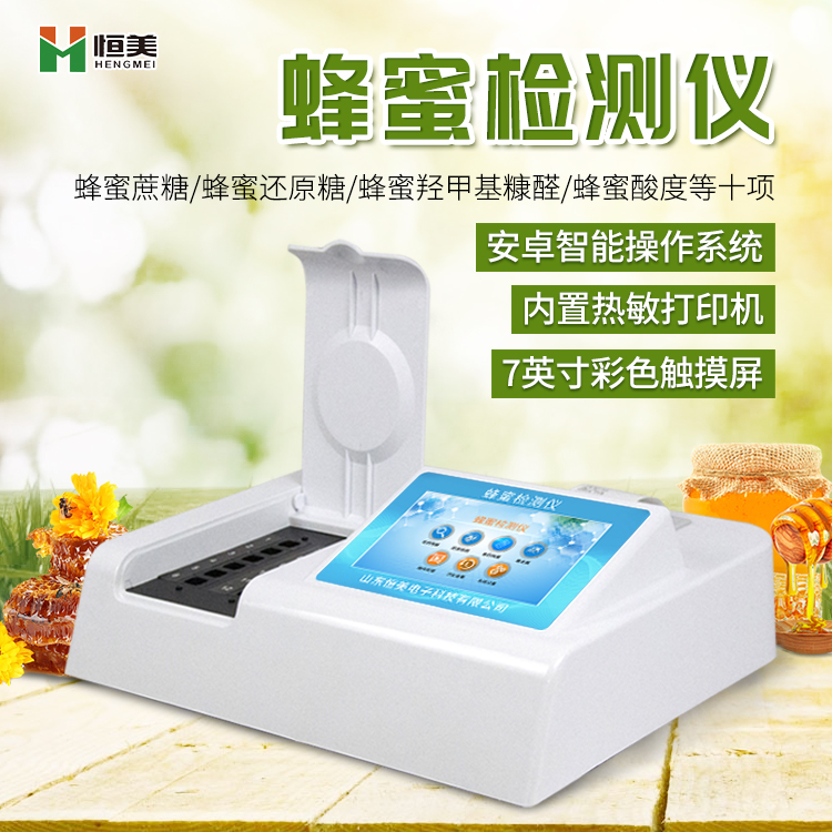 多功能蜂蜜快速检测仪器的操作步骤是怎样的